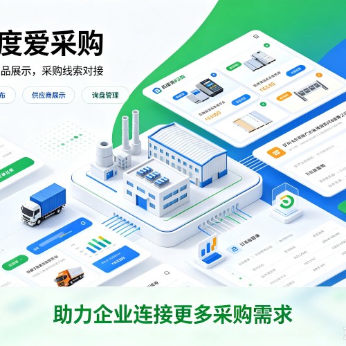 封开百度爱采购