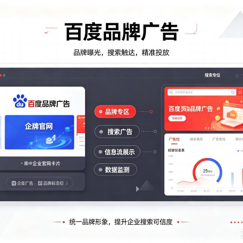 封开百度品牌广告